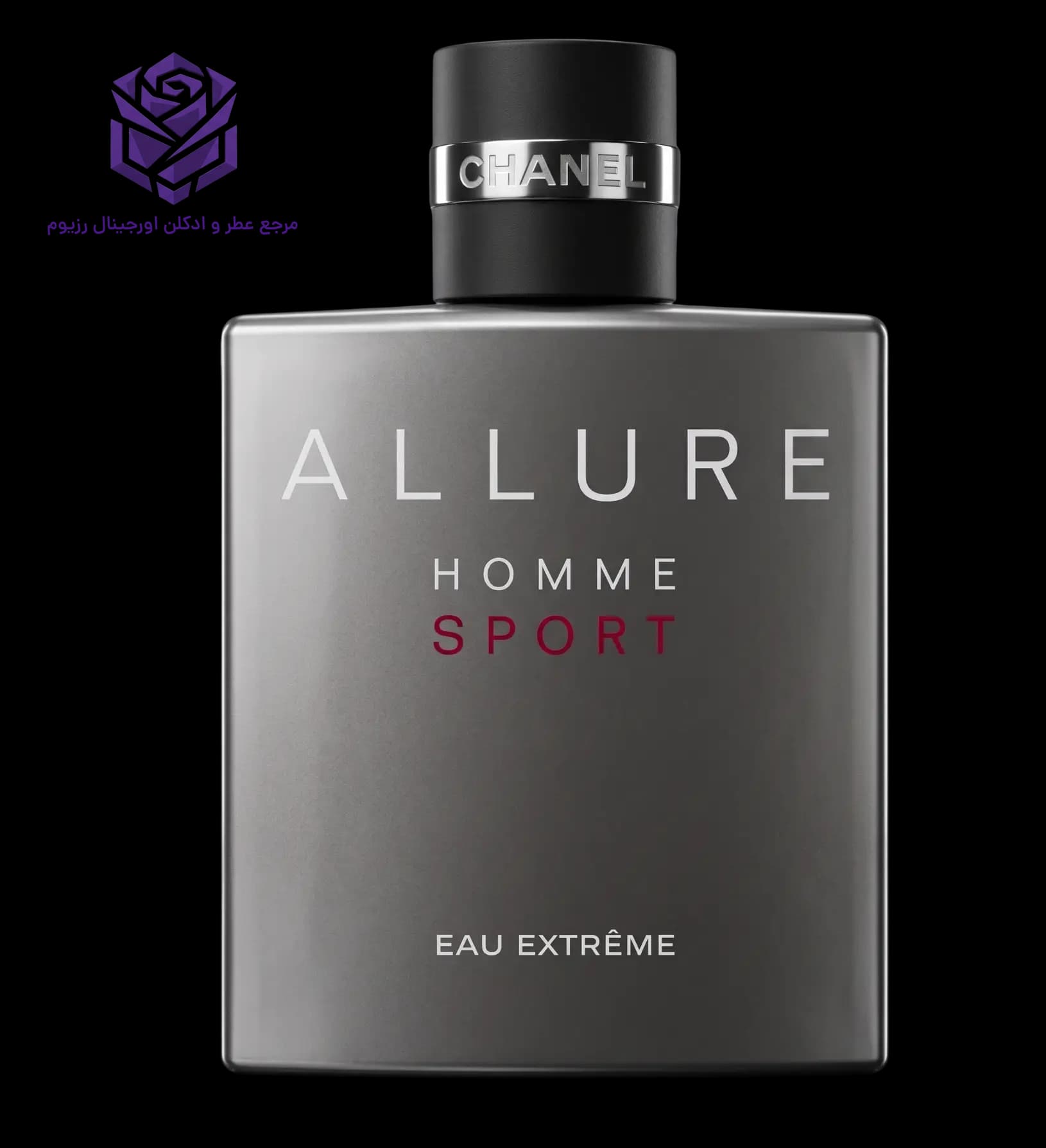 عطر ادکلن شنل الور هوم اسپرت اکستریم اصل | Chanel Allure Homme Sport Eau Extreme 150ml