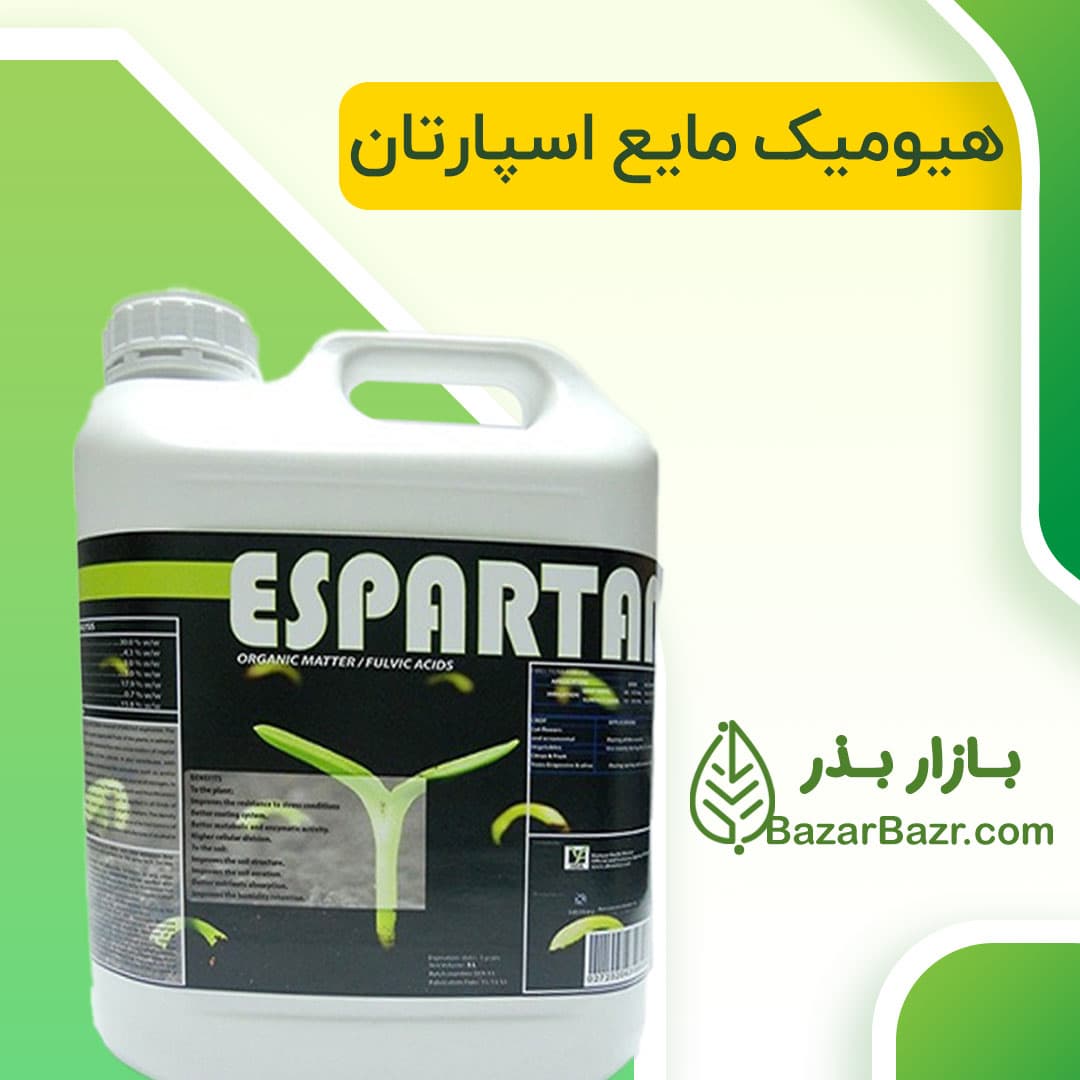 کود هیومیک اسپارتان