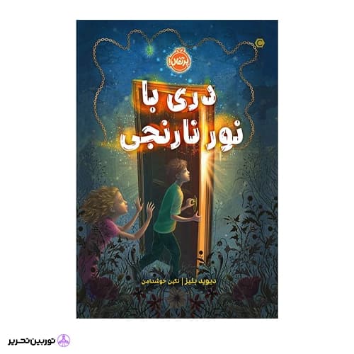 کتاب دری با نور نارنجی