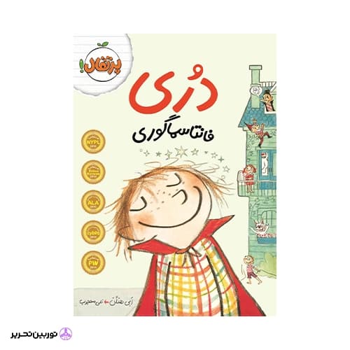 کتاب دری فانتاسماگوری