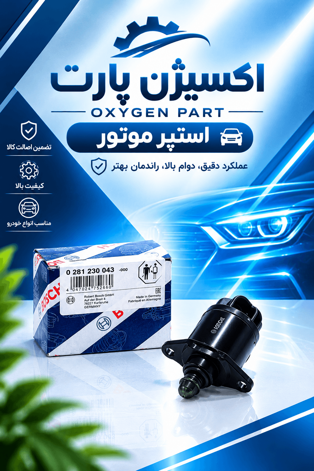 استپر 206 تیپ 2 برند بوش