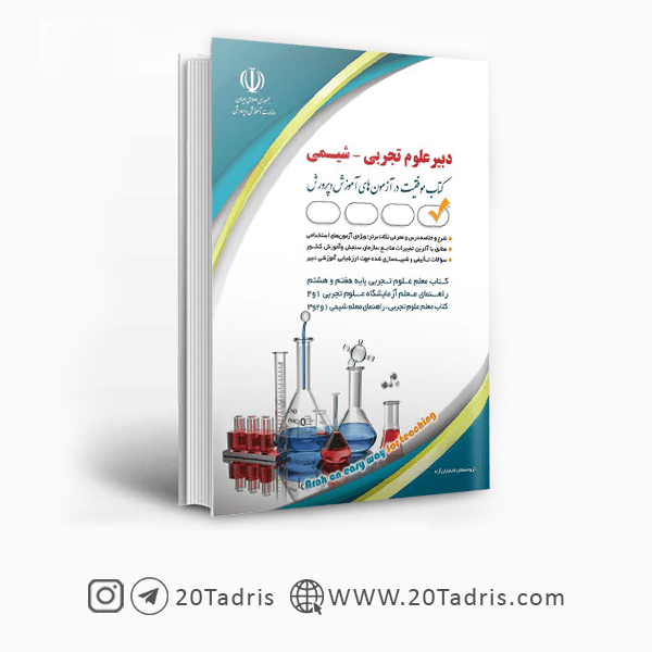 استخدامی دبیری علوم تجربی فیزیک/آرا1402 کد105553