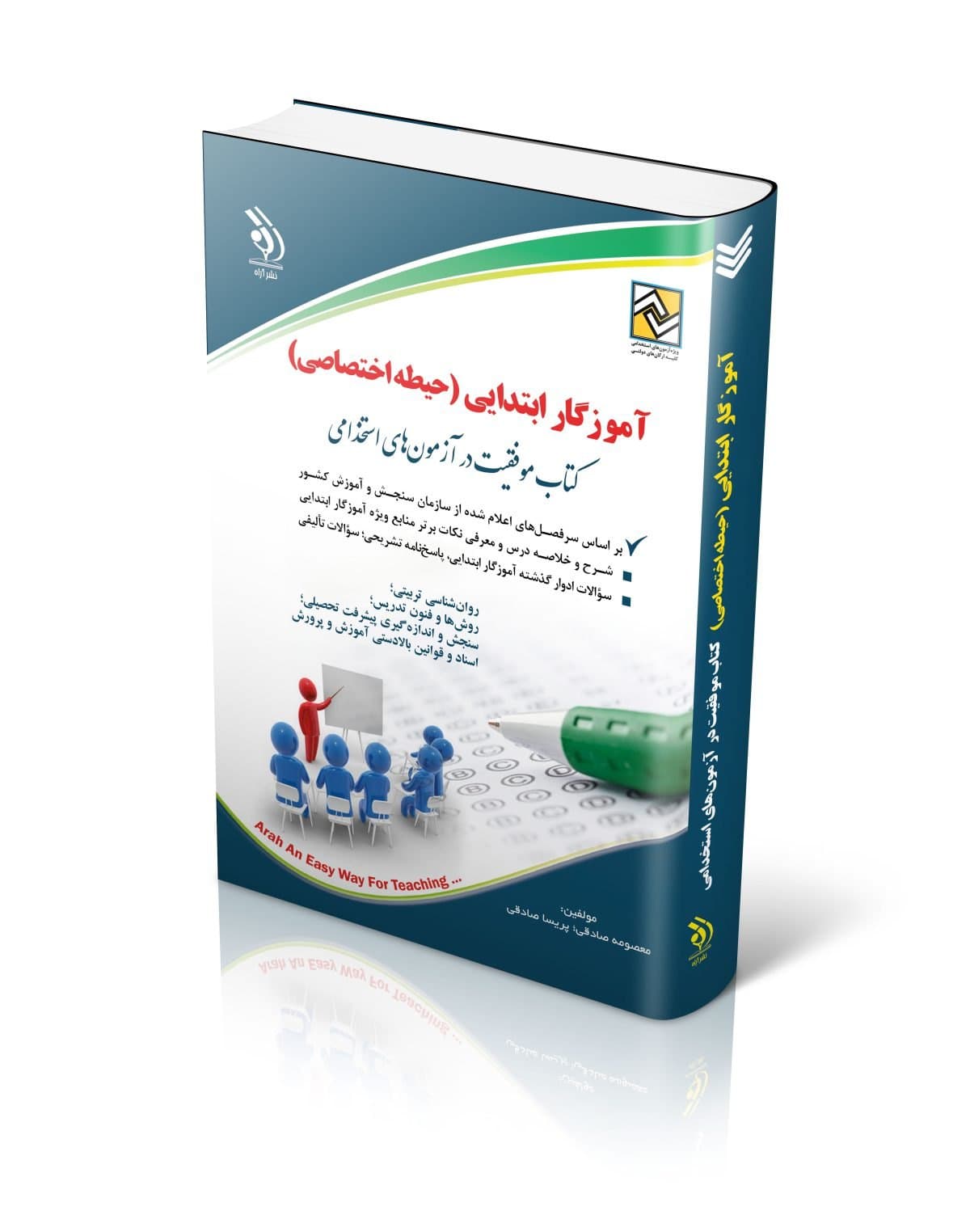 استخدامی حیطه اختصاصی آموزش و پرورش/آرا چاپ 1403