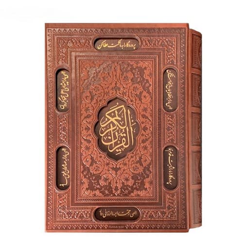 قران کریم لیزری قابدار/پیام عدالت