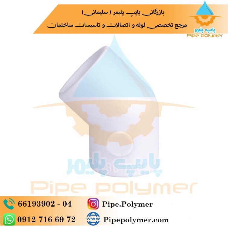 زانویی ۴۵*۳۲ یزدبسپار