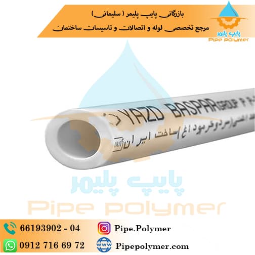 لوله سایز ۶۳ یزدبسپار