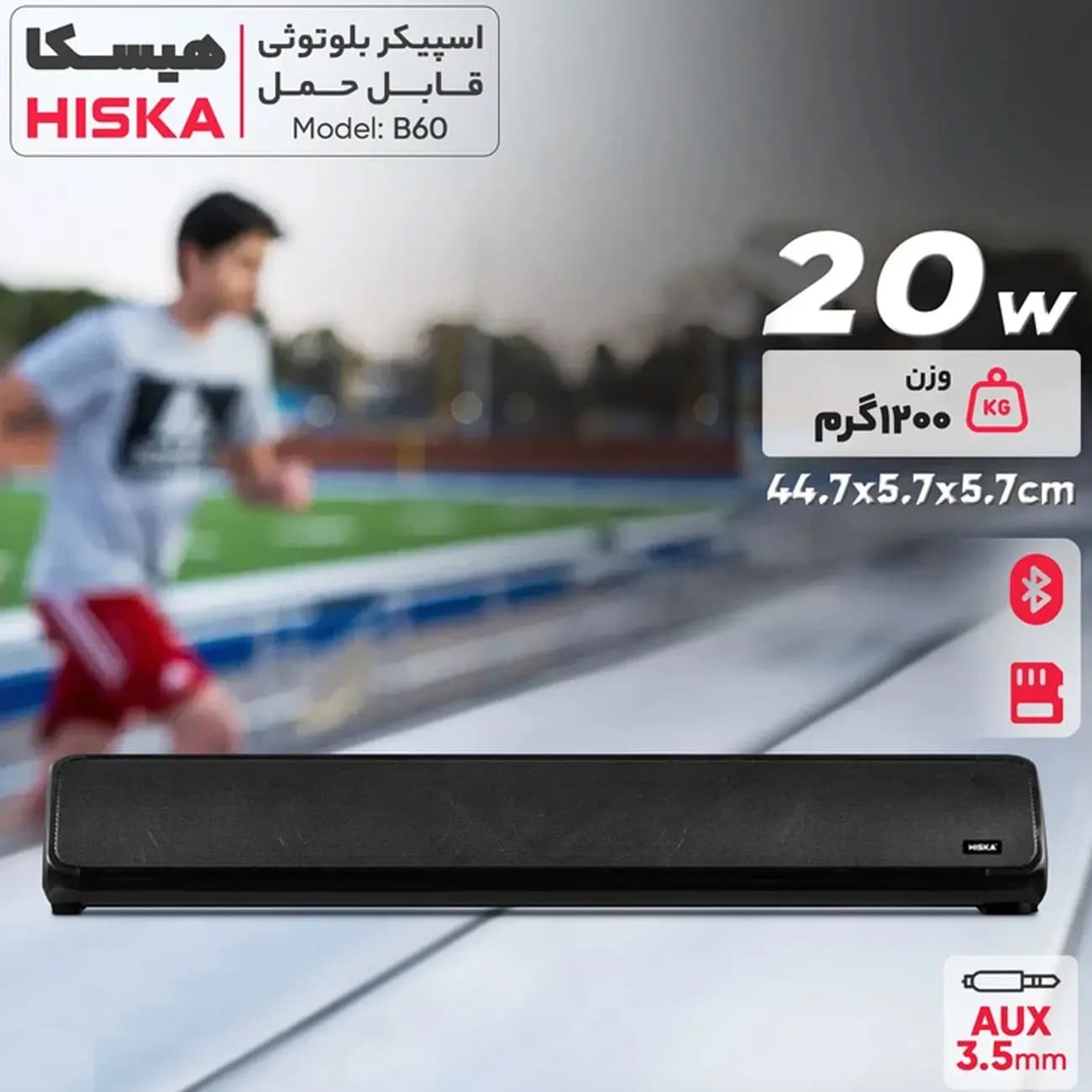 اسپيکر هيسکا مدل B60