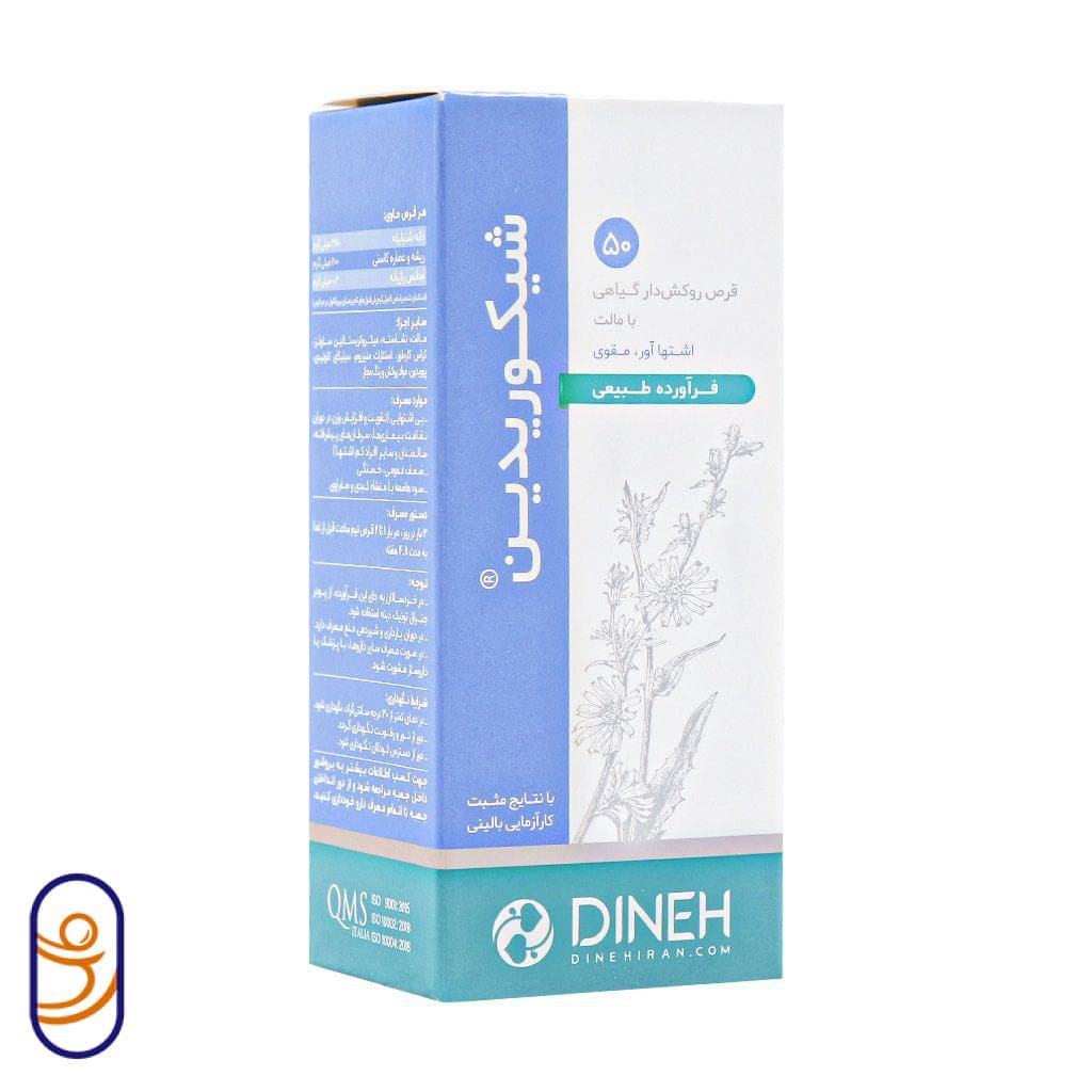 قرص اشتهاآور شیکوریدین — تصویر ۲