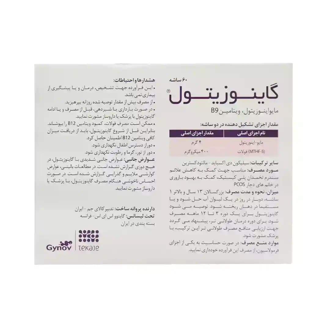 ساشه گاینوزیتول تکاژه حاوی مایواینوزیتول و ویتامین ب9 مخصوص بانوان 60 عددی/Tekaje Gynositol For Woman with PCOS 60 Sachets — تصویر ۲