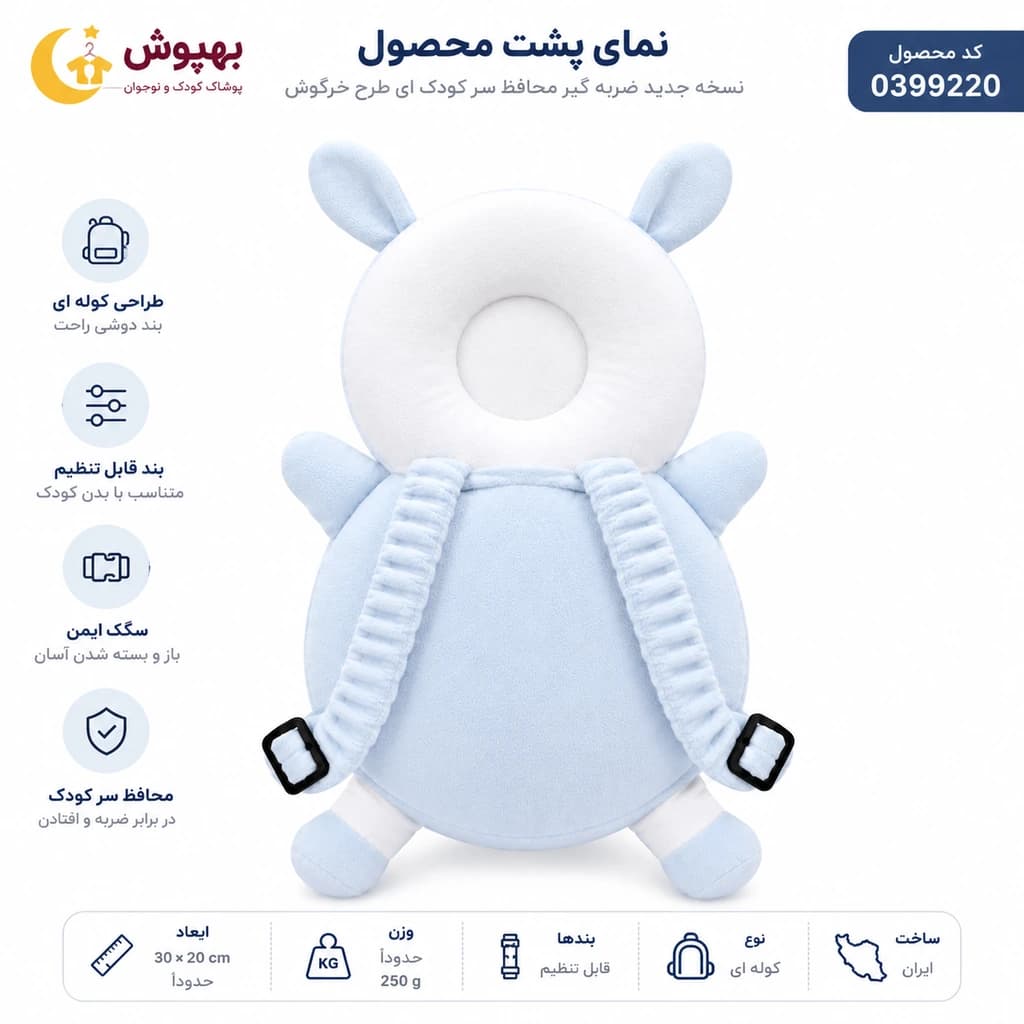 ضربه گیر محافظ سر کوله ای 2وضعیته طرح خرگوش TikMak — تصویر ۳