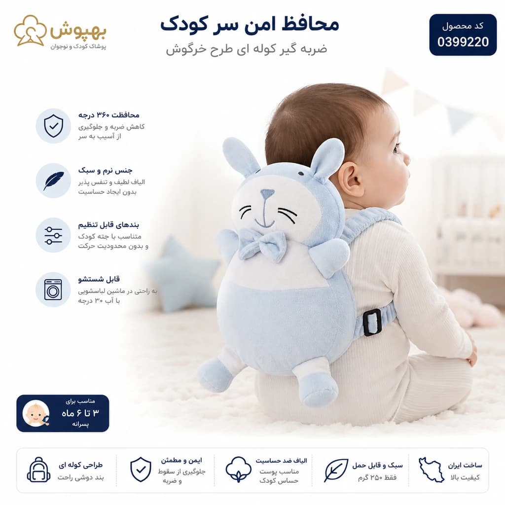 ضربه گیر محافظ سر کوله ای 2وضعیته طرح خرگوش TikMak — تصویر ۶