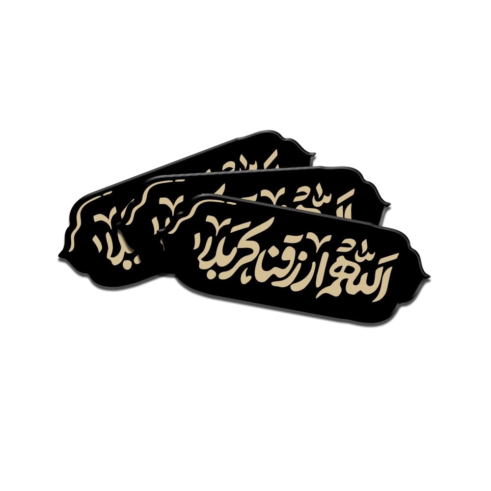 استیکر محرم پلکسی اللهم ارزقنا کربلا کد 2972