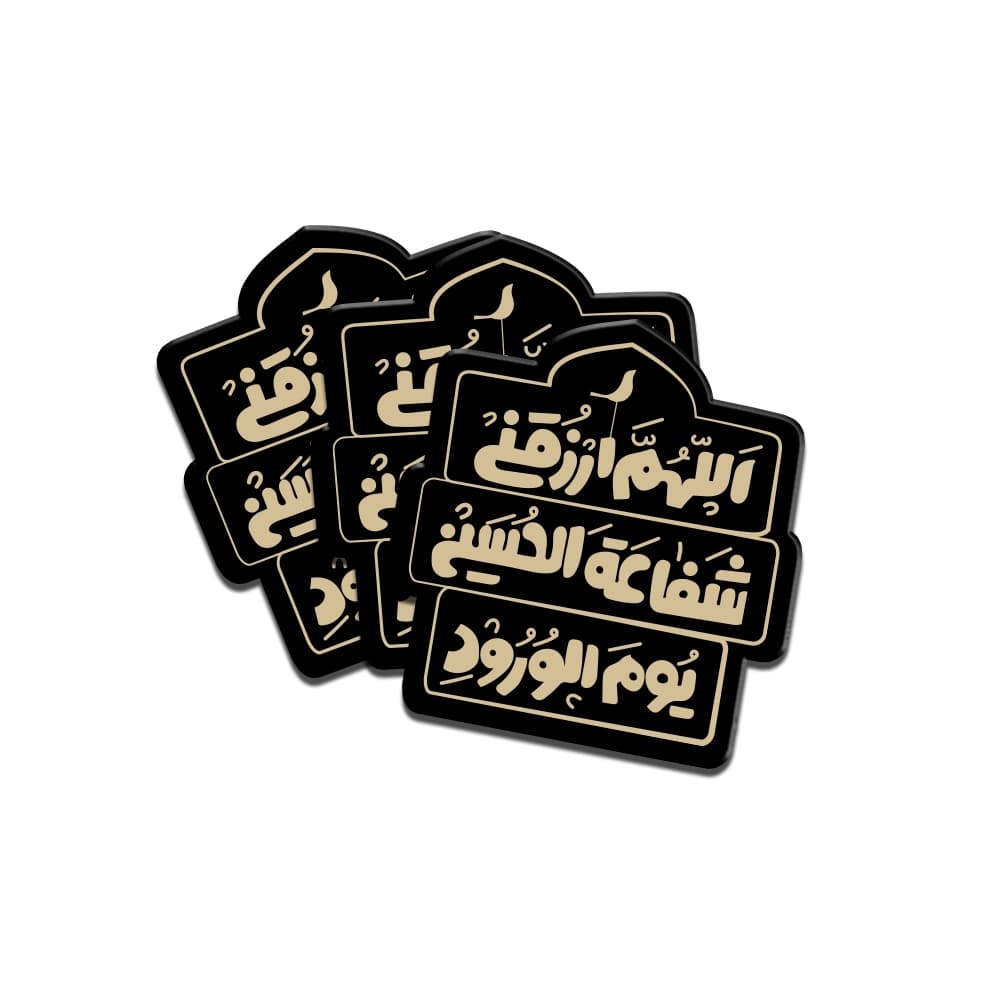 استیکر محرم پلکسی اللهم الرزقنی شفاعه الحسین یوم الورود کد 2963
