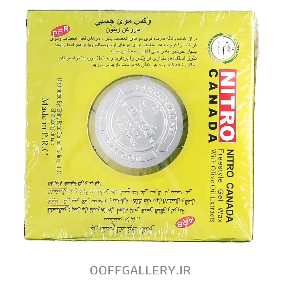 چسب مو نیترو کانادا در سه مدل حجم 150 میلی‌لیتر (زیتون، نارگیل، روغن مار) — تصویر ۳