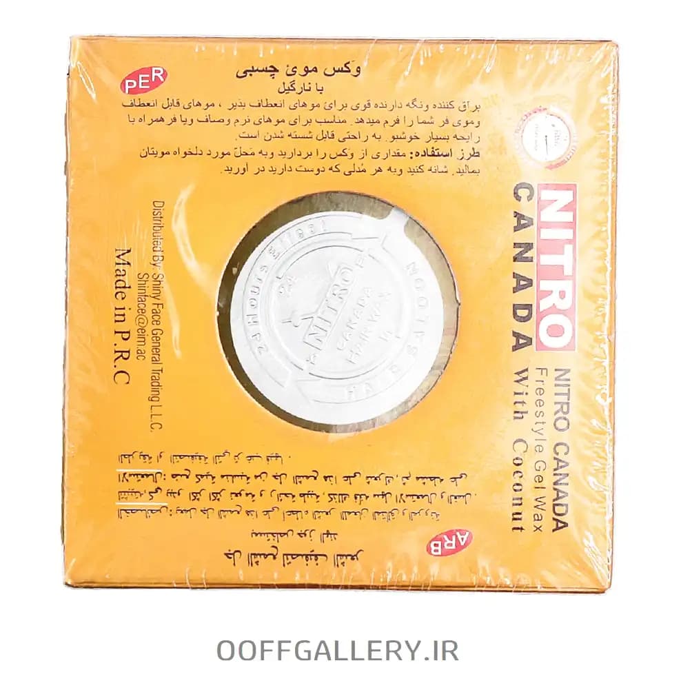 چسب مو نیترو کانادا در سه مدل حجم 150 میلی‌لیتر (زیتون، نارگیل، روغن مار) — تصویر ۵