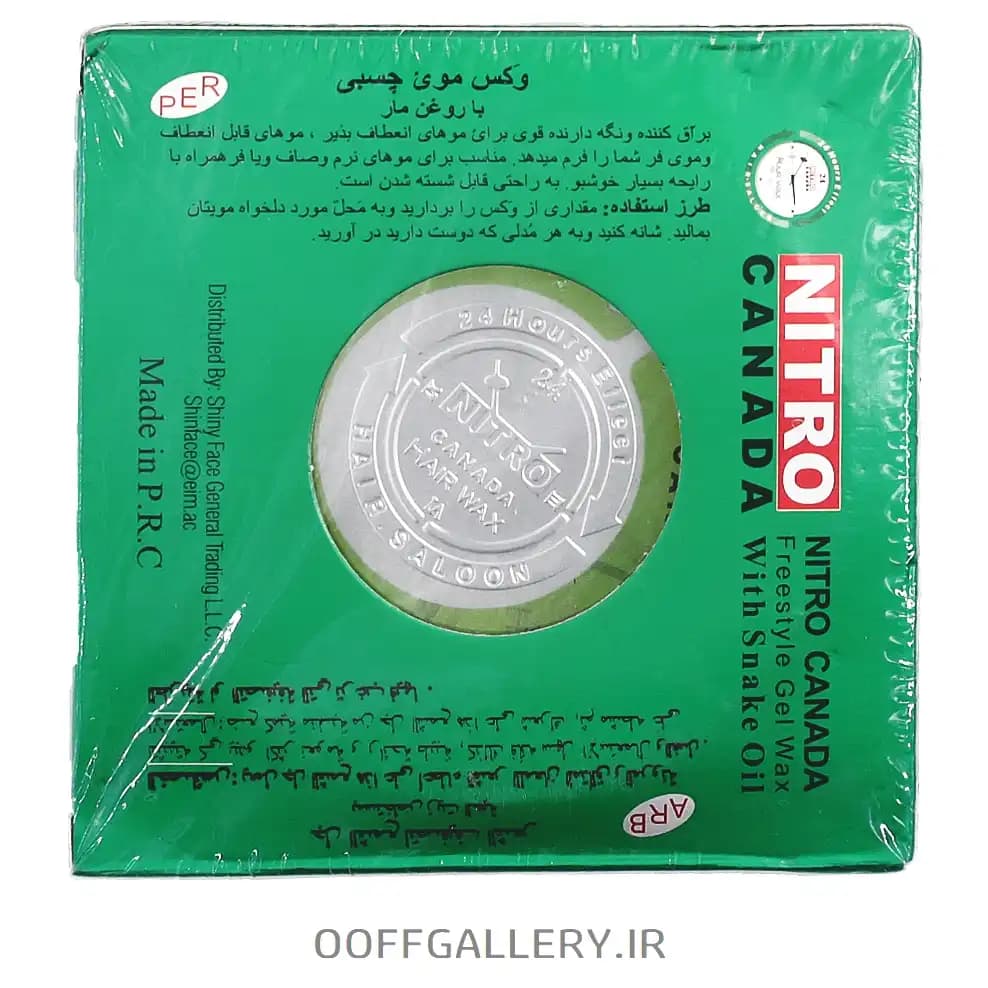 چسب مو نیترو کانادا در سه مدل حجم 150 میلی‌لیتر (زیتون، نارگیل، روغن مار) — تصویر ۷