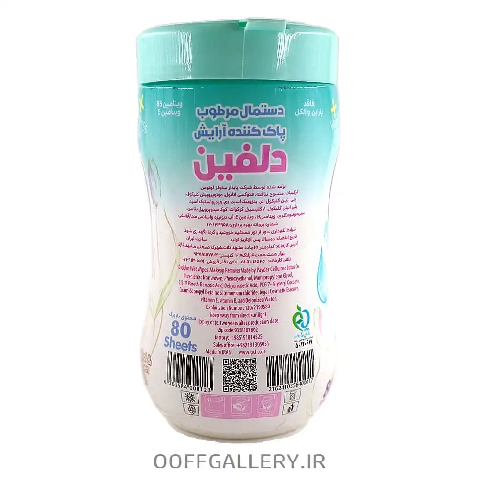 دستمال مرطوب استوانه‌ای ۸۰ عددی آرایش پاک‌کن دلفین — تصویر ۲