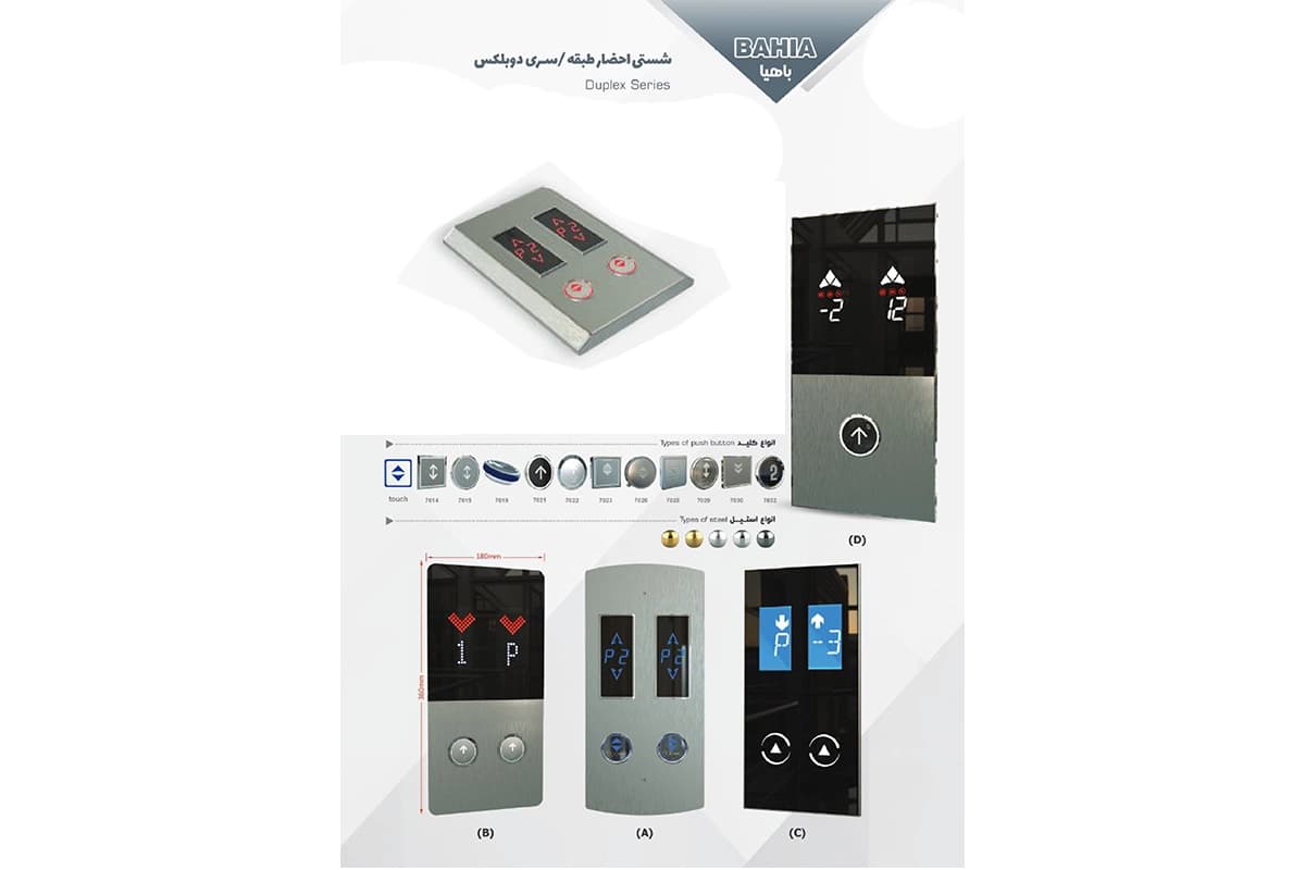شستی طبقه آسانسور مدل باهیا
