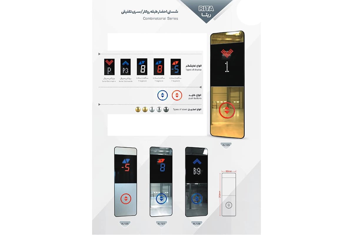 شستی طبقه آسانسور ریتا