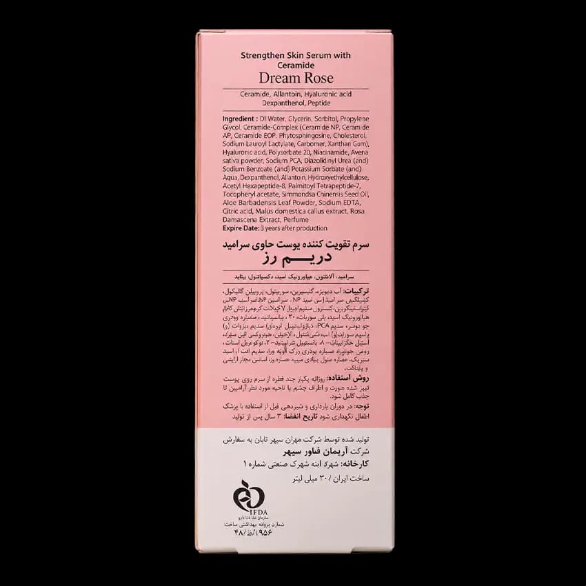 سرم تقویت کننده سرامید دریم رز — تصویر ۴