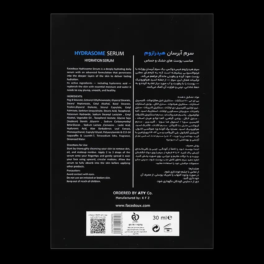 سرم آبرسان پوست خشک و حساس فیس دوکس — تصویر ۳