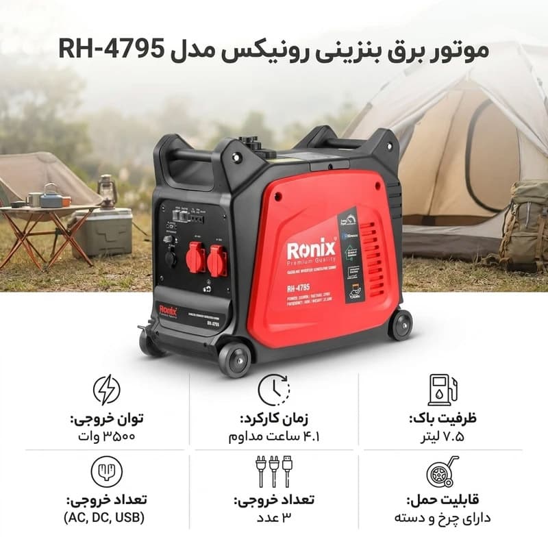 موتور برق رونیکس مدل RH-4795 — تصویر ۴