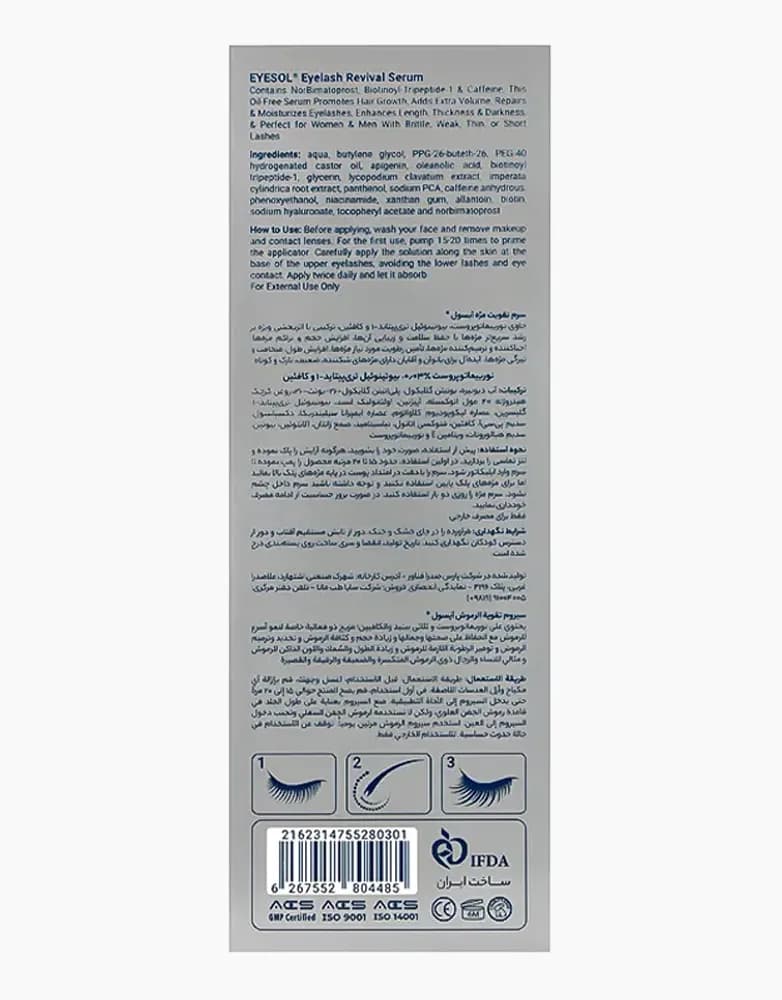 تقویت مژه آیسول | 4.2 میل — تصویر ۲