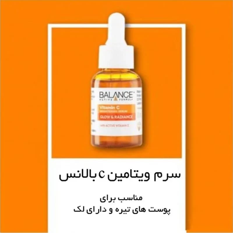سرم ویتامین سی روشن کننده پوست بالانس ۳۰ میل — تصویر ۳