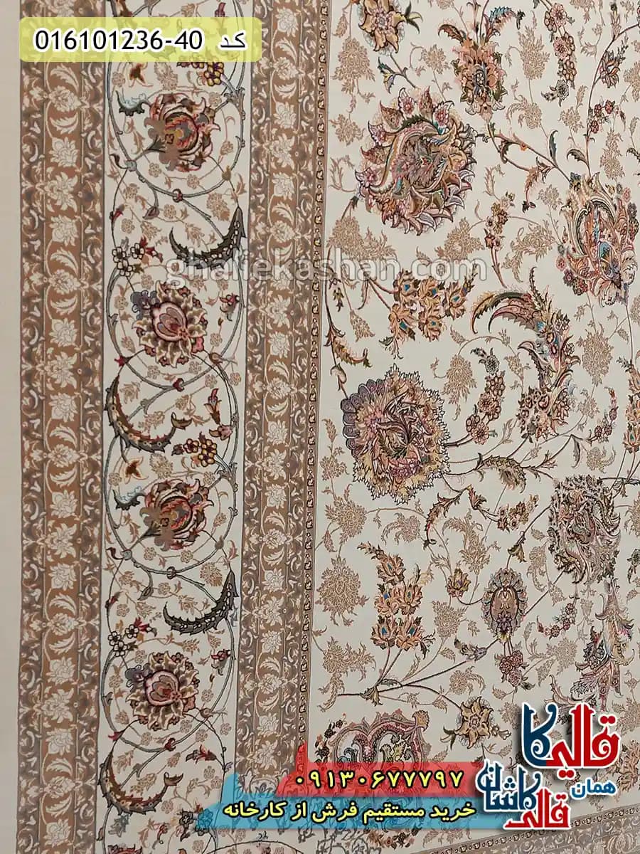 فرش 1200 شانه طرح افشان سلطنتی زمینه کرم کاشان — تصویر ۳