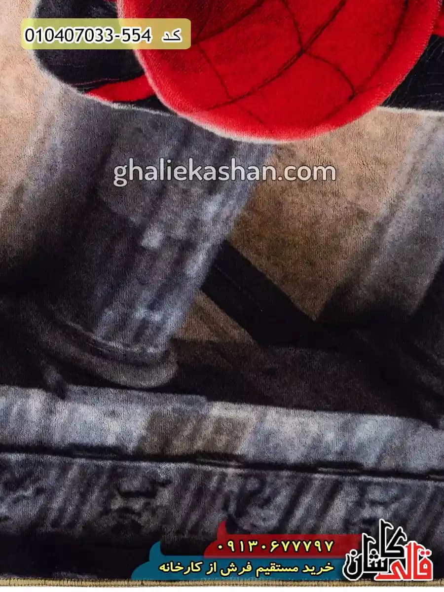 فرش کودک پسرانه 700 شانه طرح مرد عنکبوتی زمینه طوسی کاشان — تصویر ۵