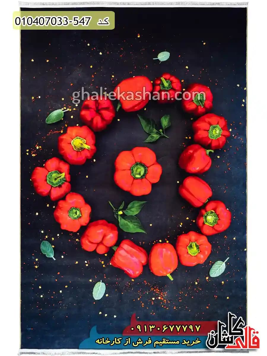 فرش آشپزخانه 700 شانه طرح قلب فلفل دلمه ای زمینه زغالی کاشان — تصویر ۲