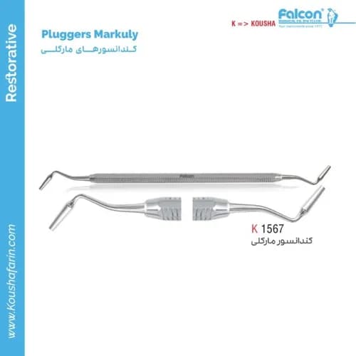 کندانسور مارکلی S // کوشا