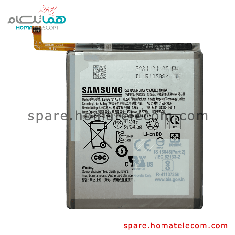 Battery EB-BG781ABY – Samsung Galaxy S20 FE / S20 FE 5G / S20 Plus / S21 FE 5G / A52 / A52 5G / A52s 5G