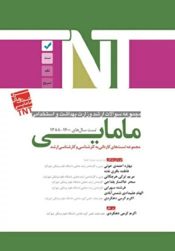 کتاب تست مامایی انتشارات آوا کتاب
