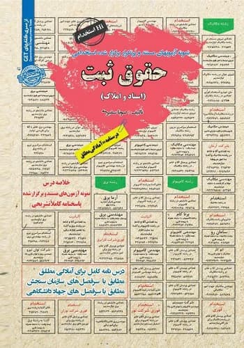 کتاب استخدامی حقوق ثبت انتشارات سامان سنجش