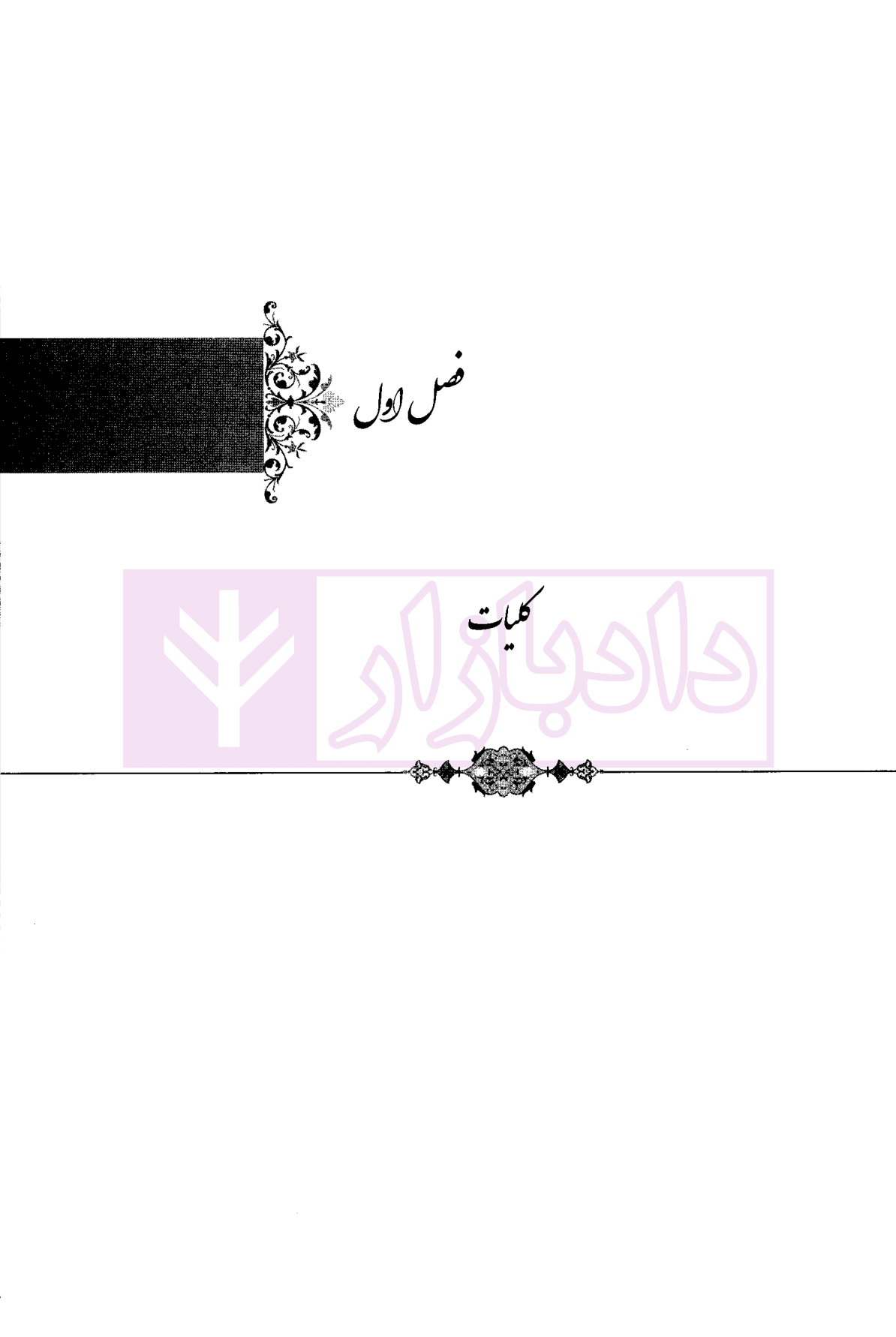 حقوق کاربردی املاک و اراضی (جلد یازدهم) | بشیری — تصویر ۸