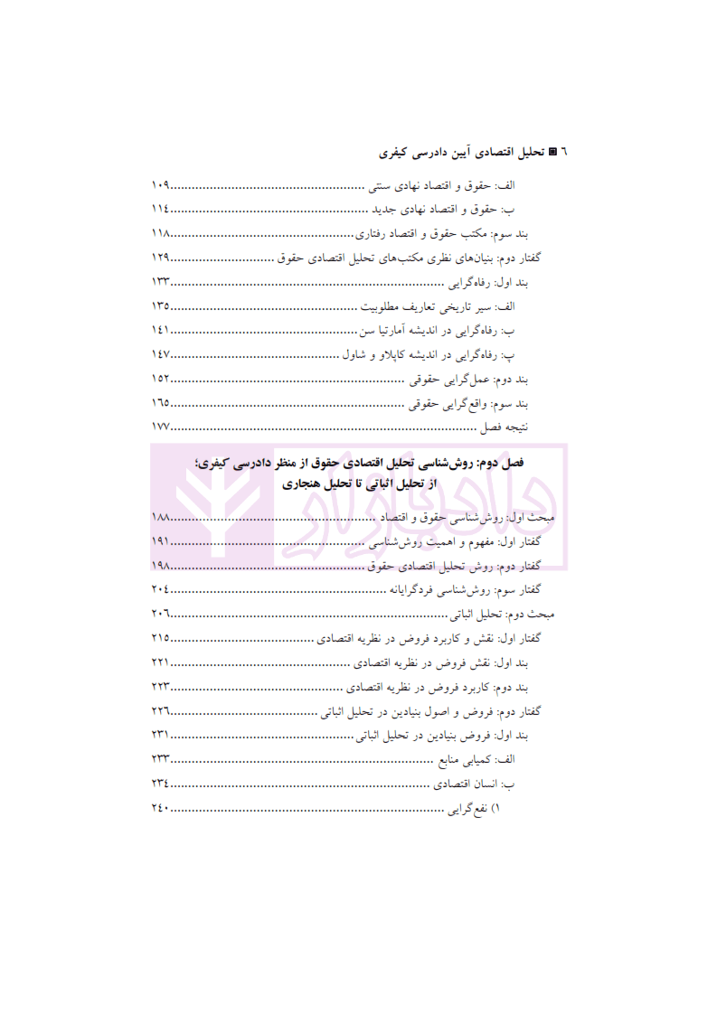 تحلیل اقتصادی آیین دادرسی کیفری | دکتر نوری زینال — تصویر ۵
