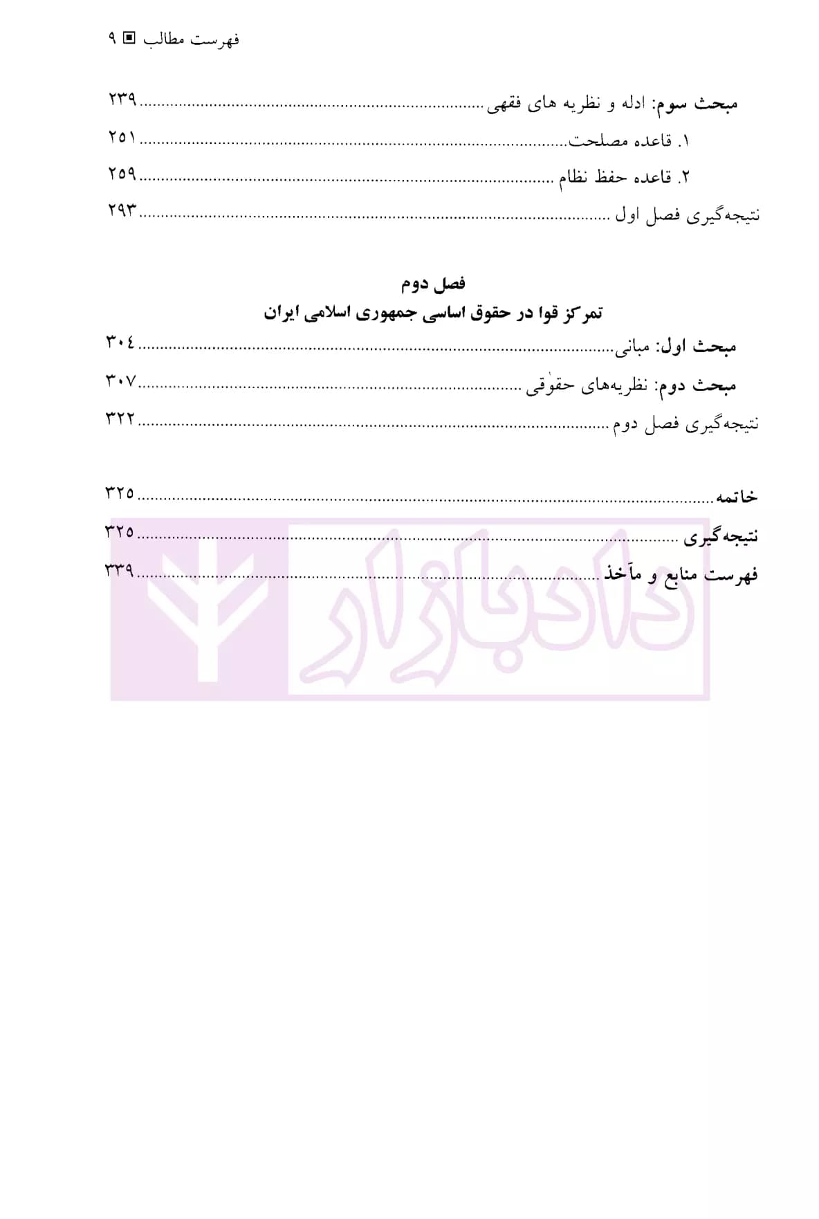تفکیک قوا در فقه و حقوق اساسی | ابوالفضلی — تصویر ۶
