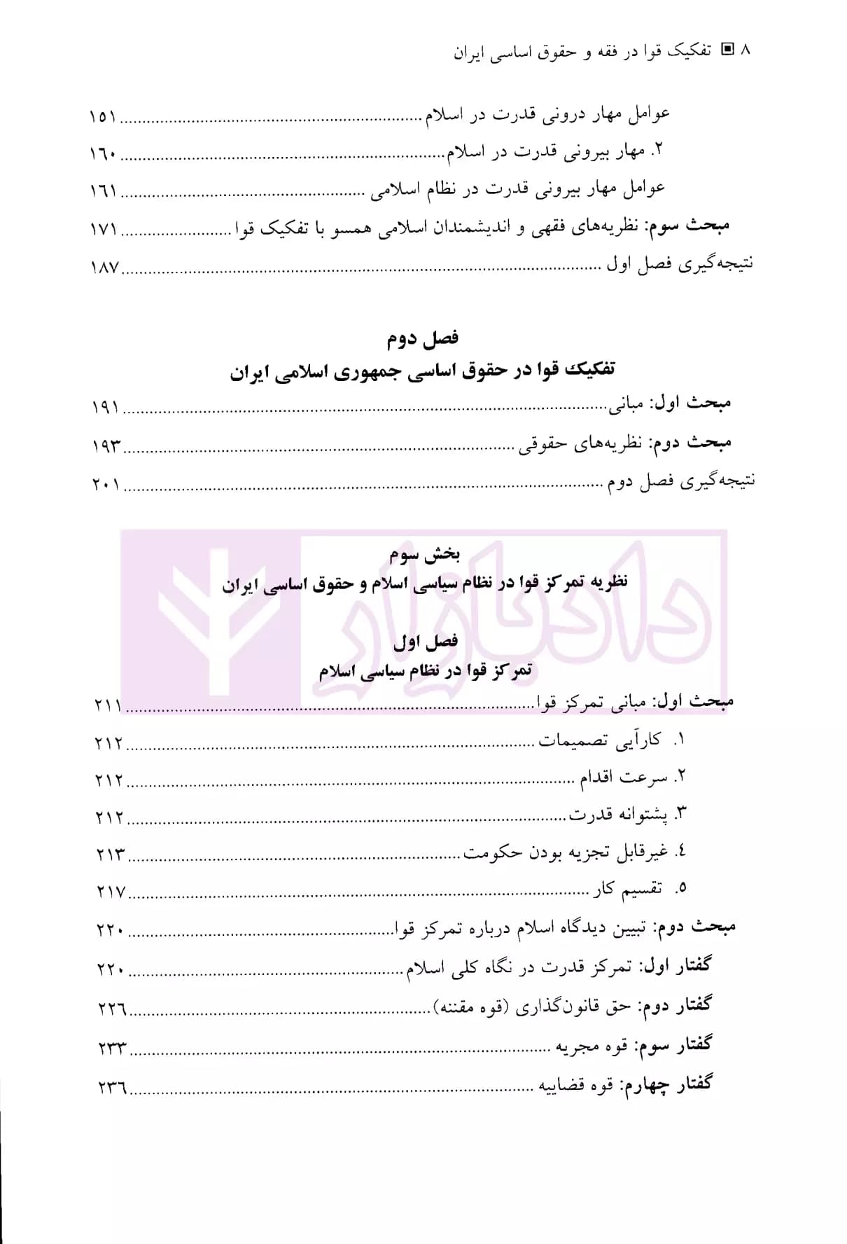 تفکیک قوا در فقه و حقوق اساسی | ابوالفضلی — تصویر ۵