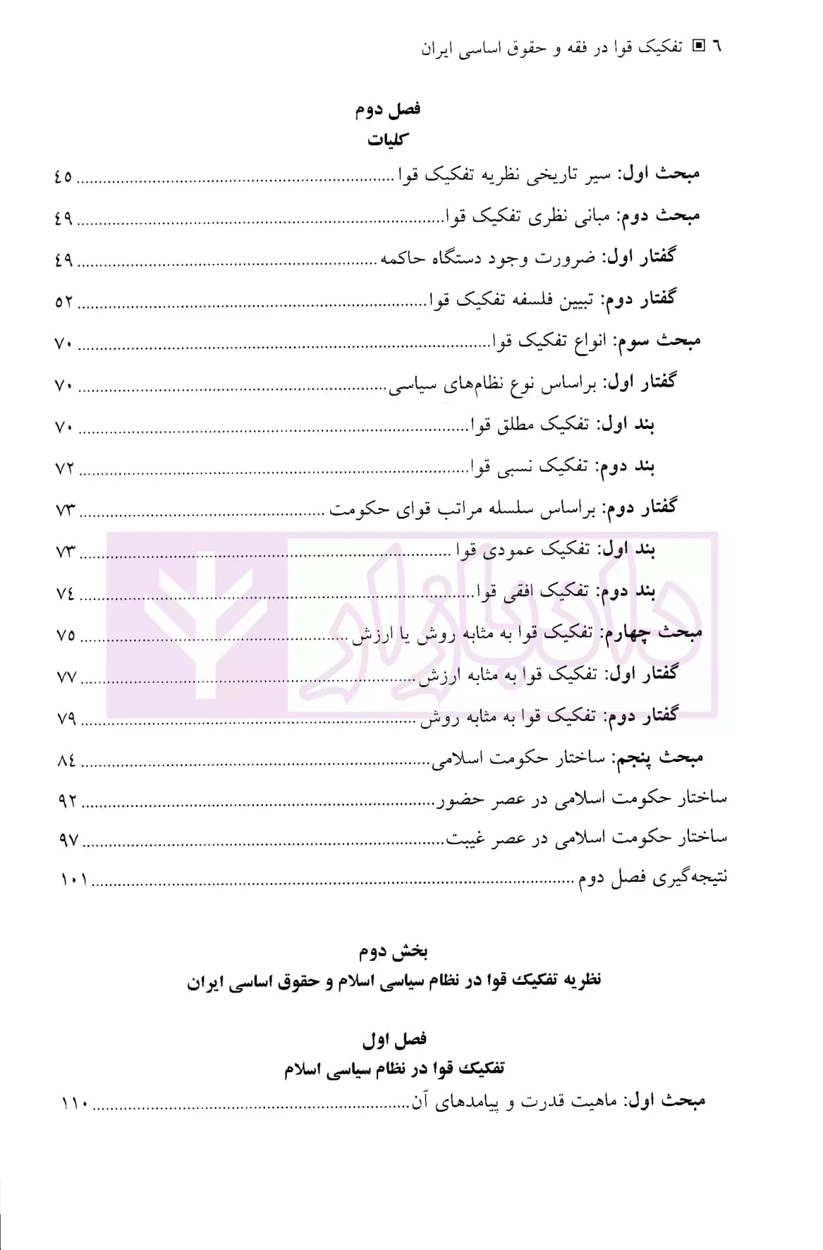 تفکیک قوا در فقه و حقوق اساسی | ابوالفضلی — تصویر ۳