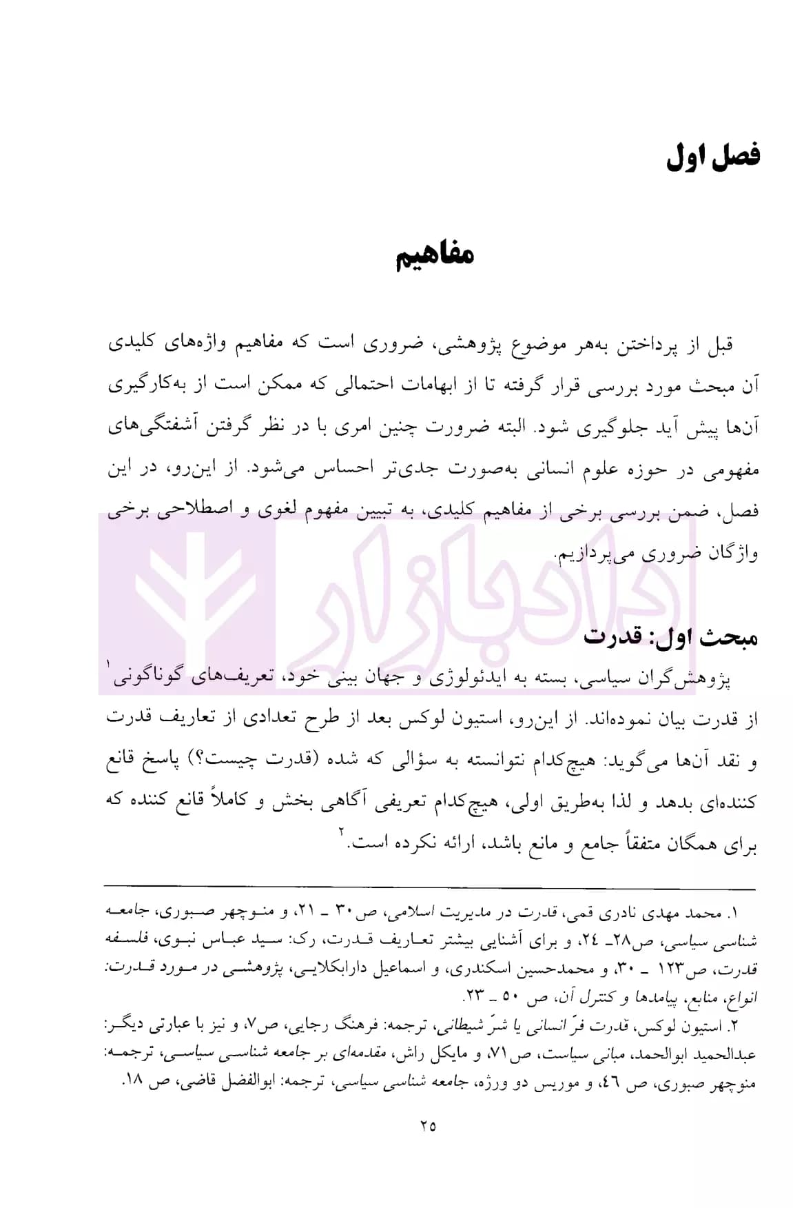 تفکیک قوا در فقه و حقوق اساسی | ابوالفضلی — تصویر ۸