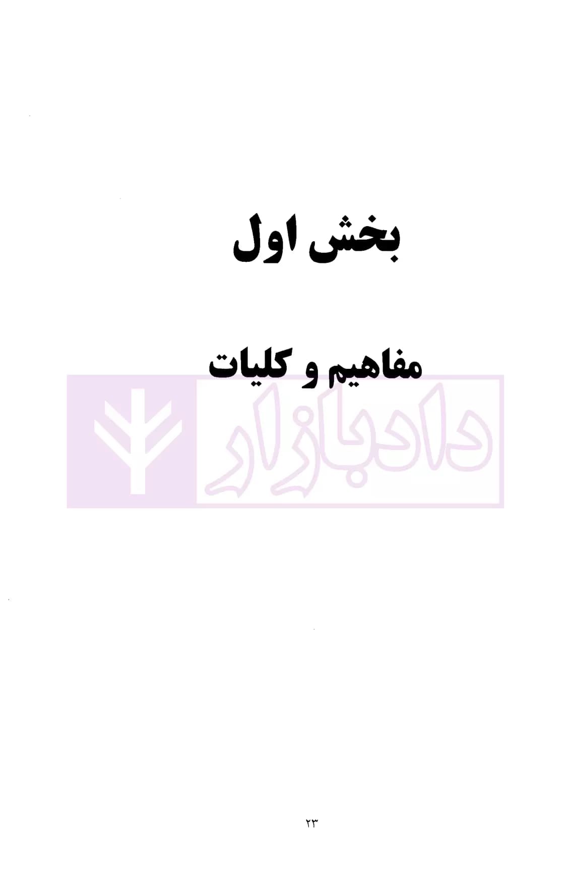 تفکیک قوا در فقه و حقوق اساسی | ابوالفضلی — تصویر ۷