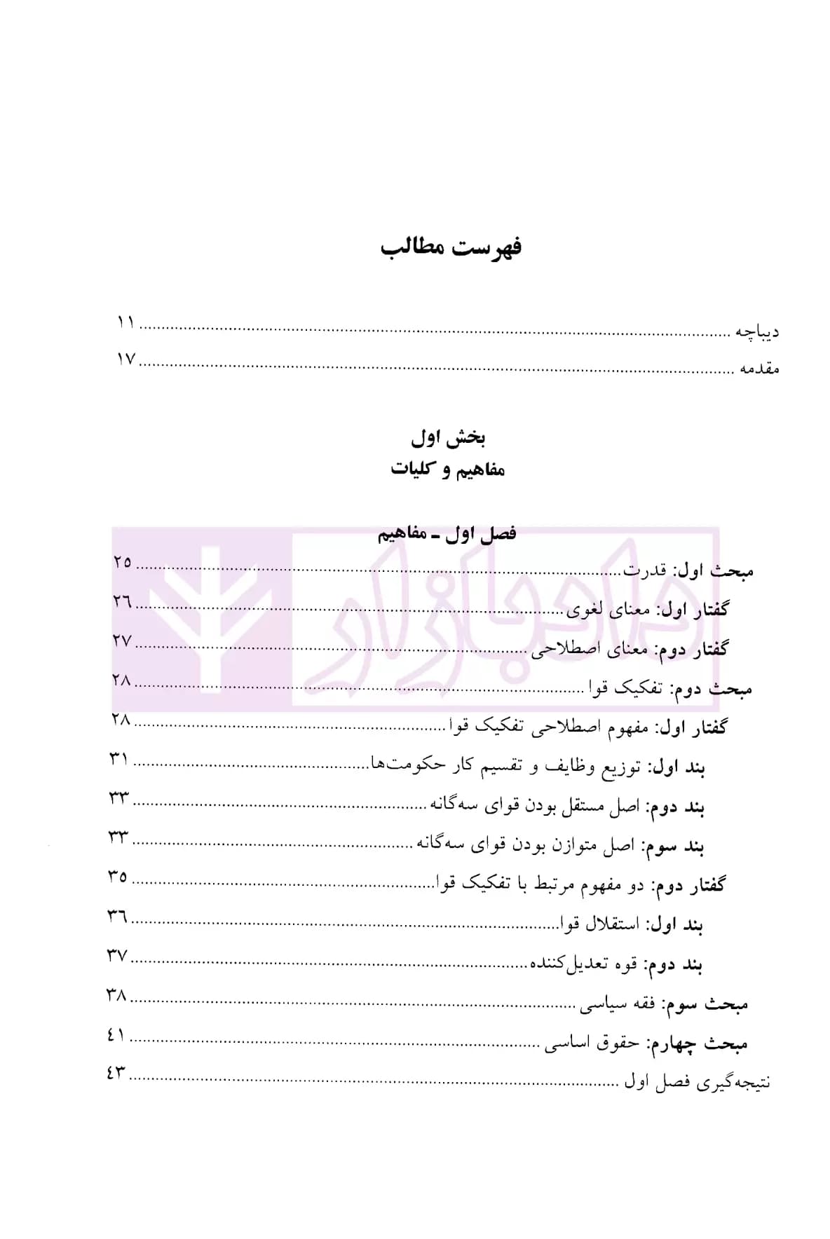تفکیک قوا در فقه و حقوق اساسی | ابوالفضلی — تصویر ۲