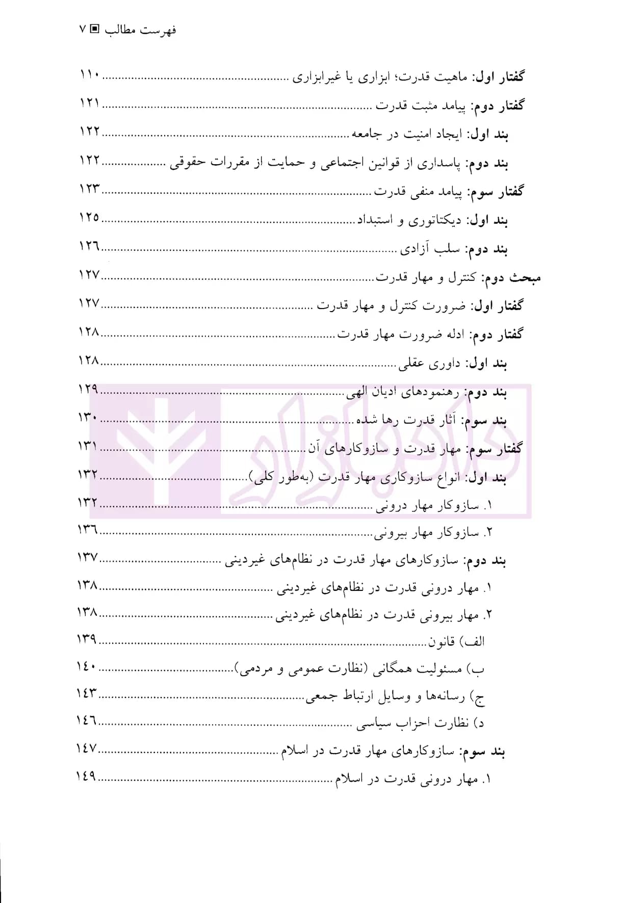تفکیک قوا در فقه و حقوق اساسی | ابوالفضلی — تصویر ۴