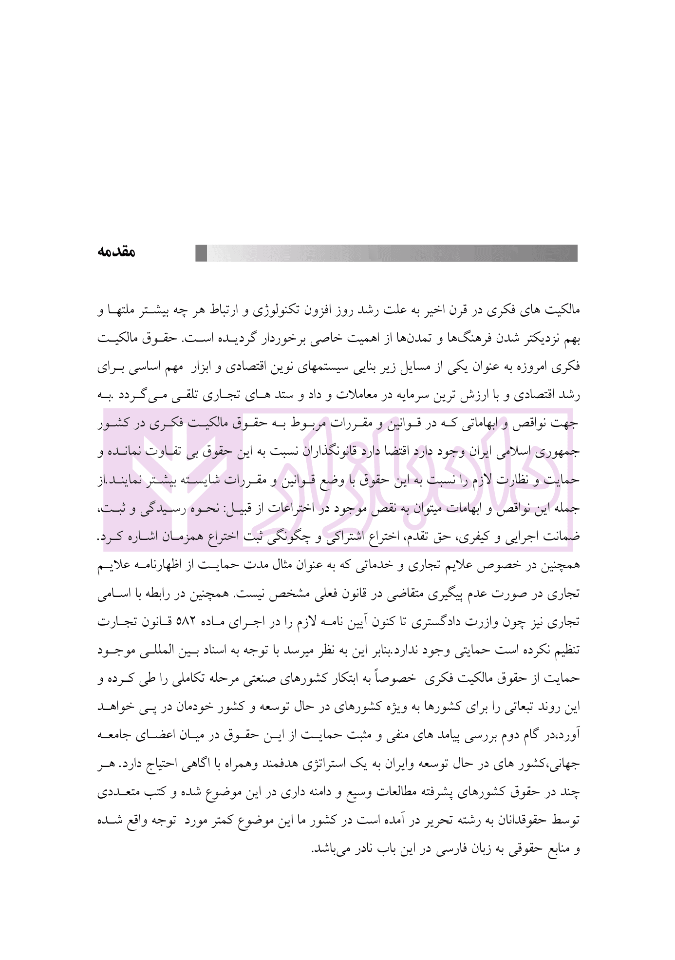 الحاق ایران به کنوانسیون برن و تاثیر آن بر حقوق مالکیت فکری در ایران | دکتر حسنی — تصویر ۶