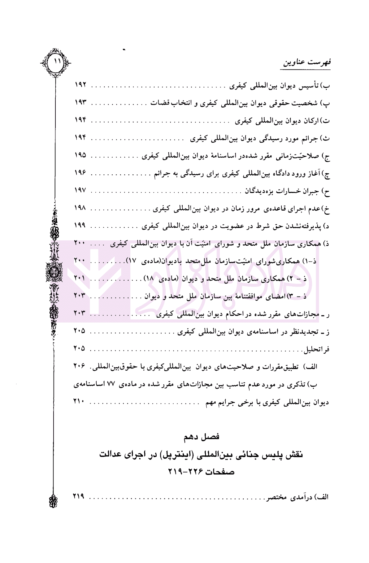 روند قضاوت (مبانی آن و تشکیل قوه قضاییه) | دکتر اسعدی — تصویر ۸