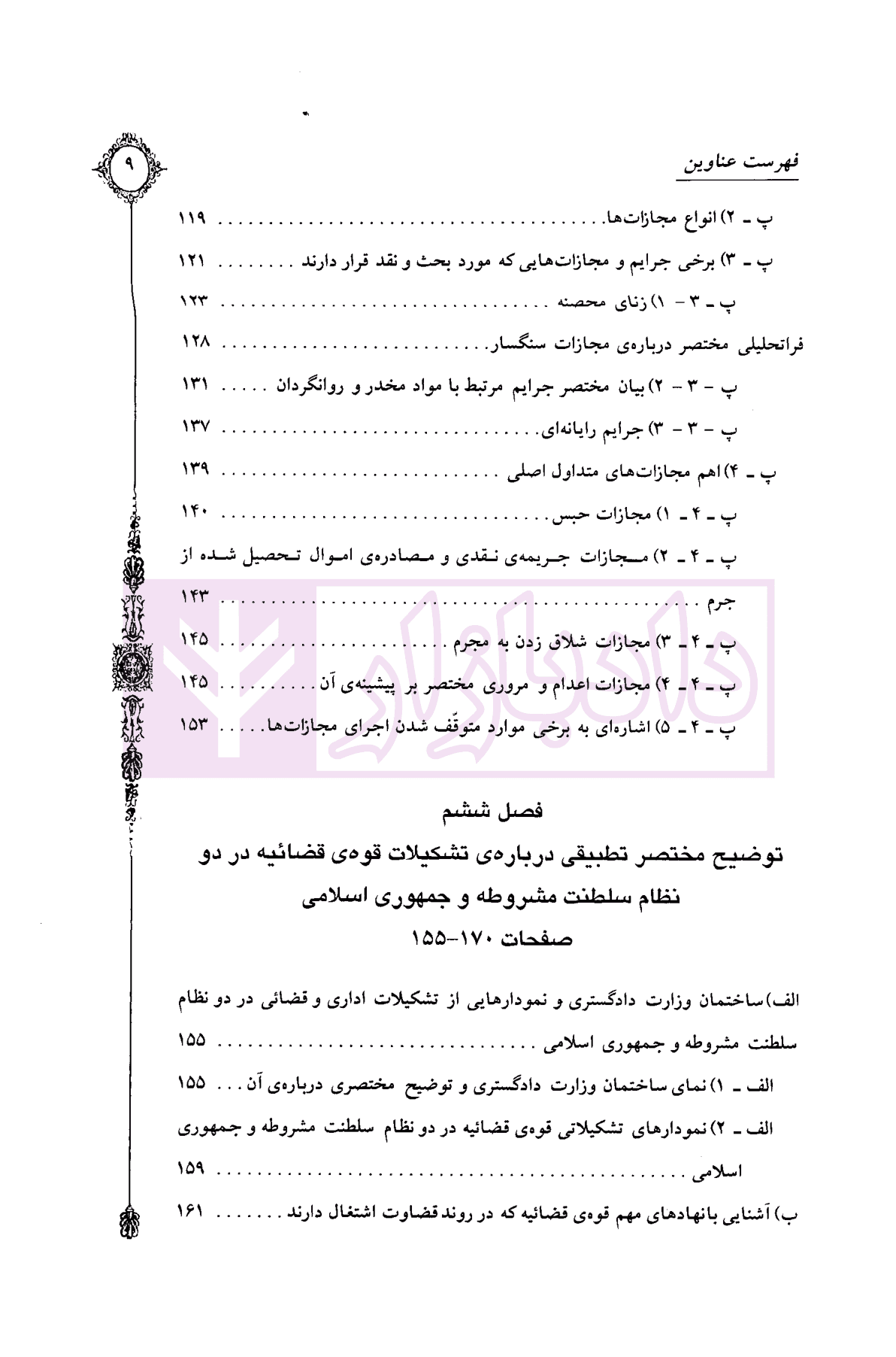 روند قضاوت (مبانی آن و تشکیل قوه قضاییه) | دکتر اسعدی — تصویر ۶
