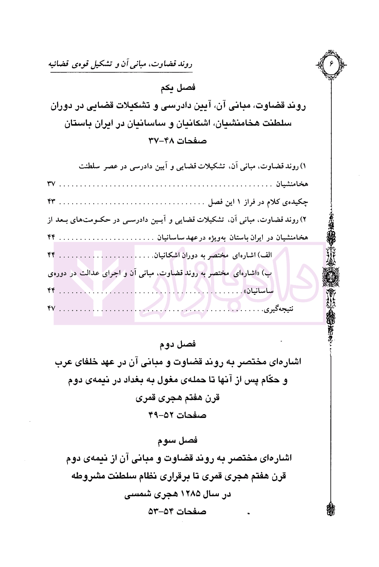 روند قضاوت (مبانی آن و تشکیل قوه قضاییه) | دکتر اسعدی — تصویر ۳
