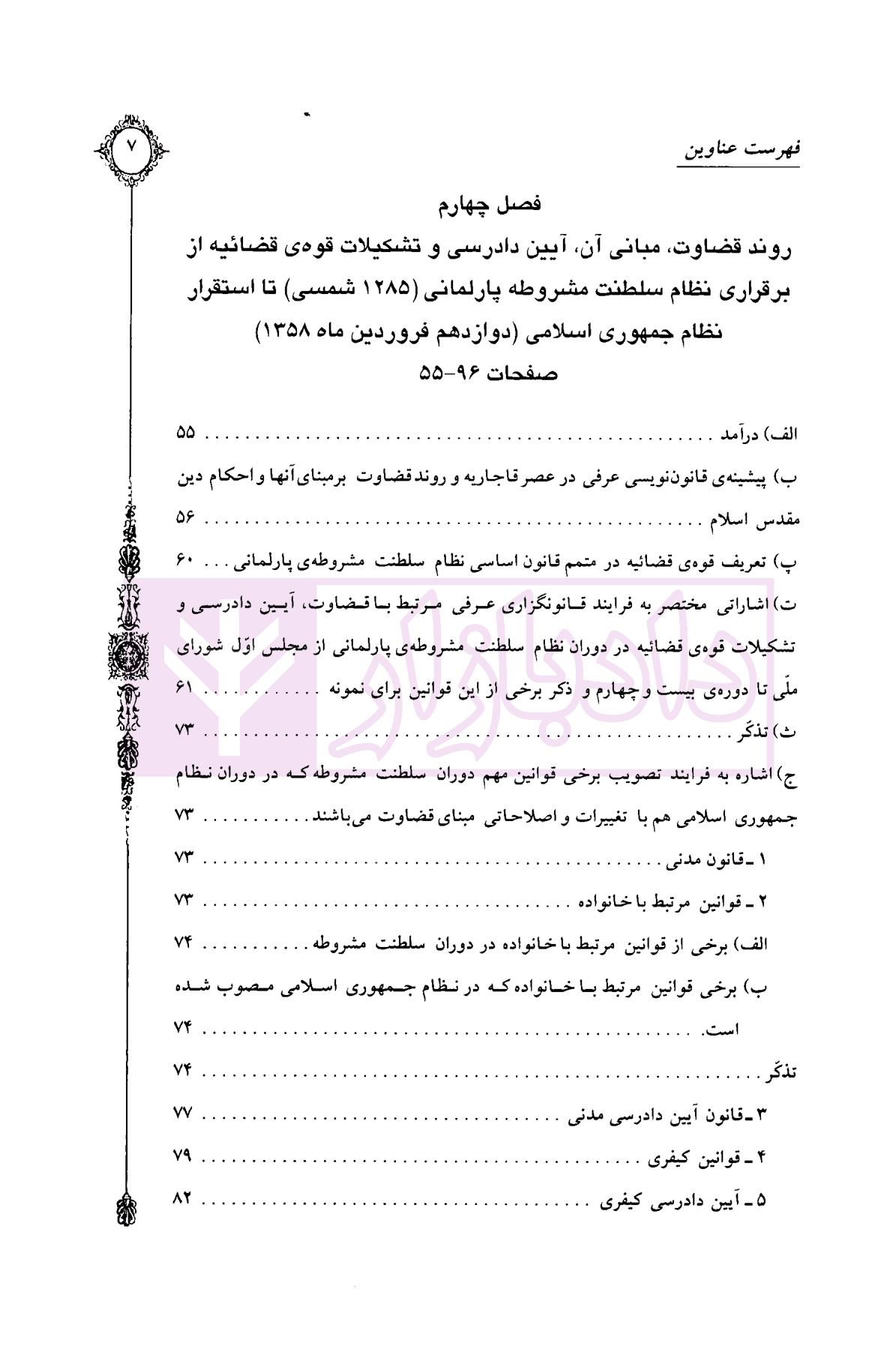 روند قضاوت (مبانی آن و تشکیل قوه قضاییه) | دکتر اسعدی — تصویر ۴