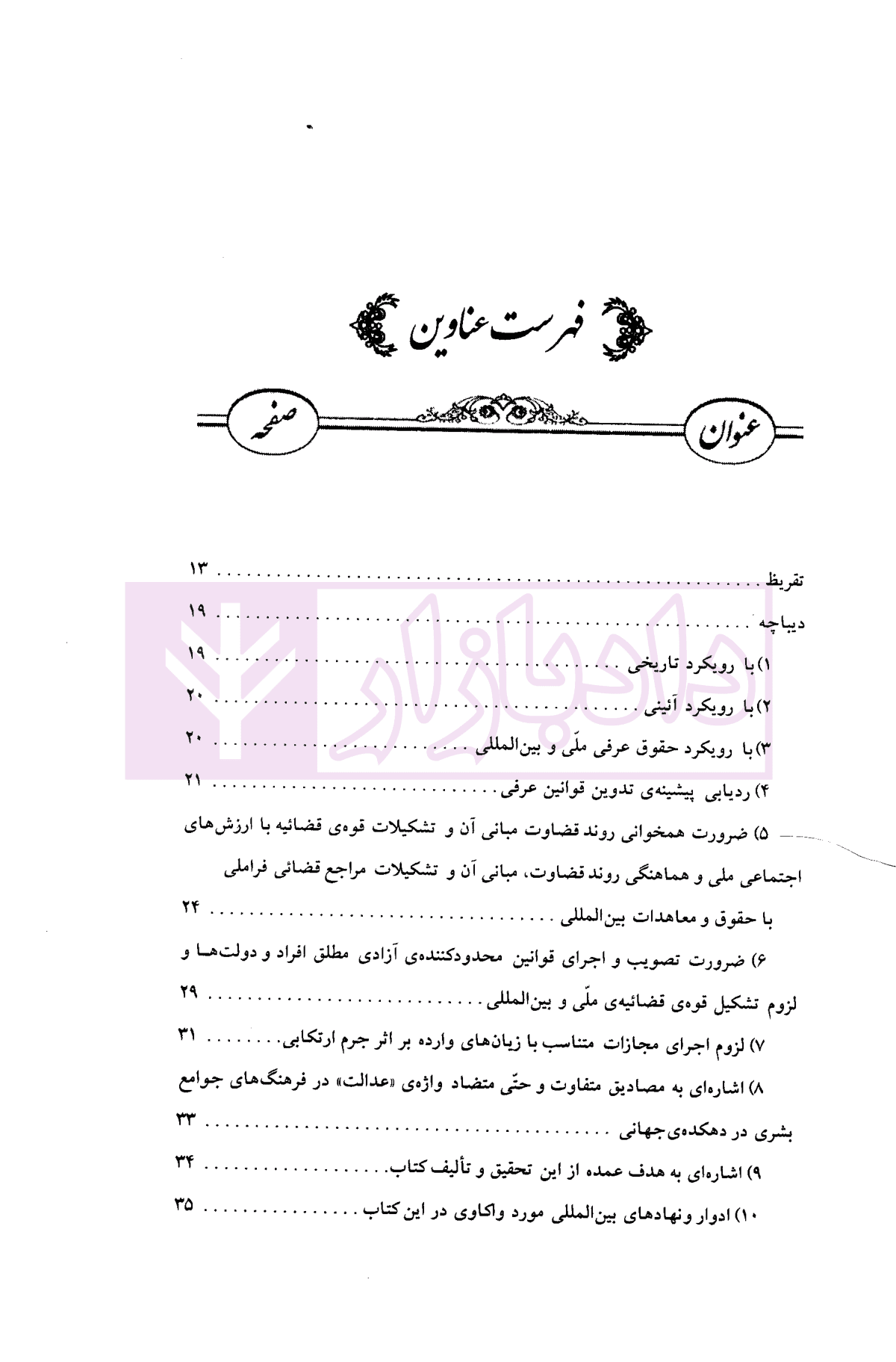 روند قضاوت (مبانی آن و تشکیل قوه قضاییه) | دکتر اسعدی — تصویر ۲